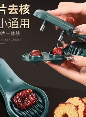 去红枣核神器开枣核器家用工具大枣子取枣胡心不锈钢奶枣去核