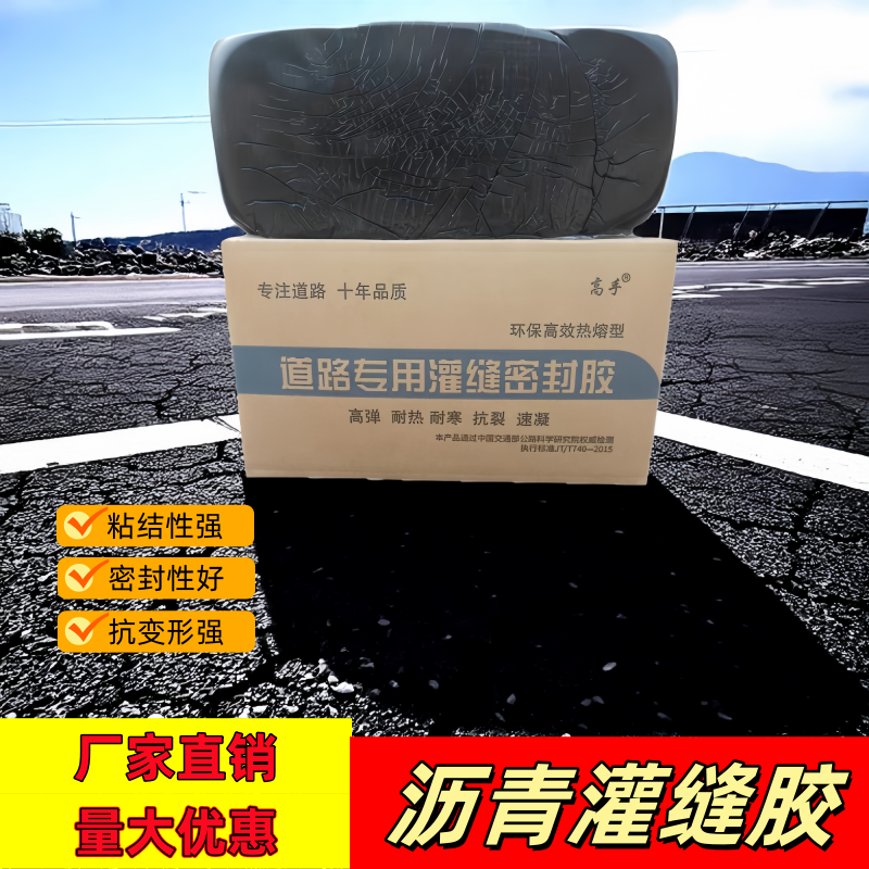 屋顶路面裂缝专用沥青修补材料