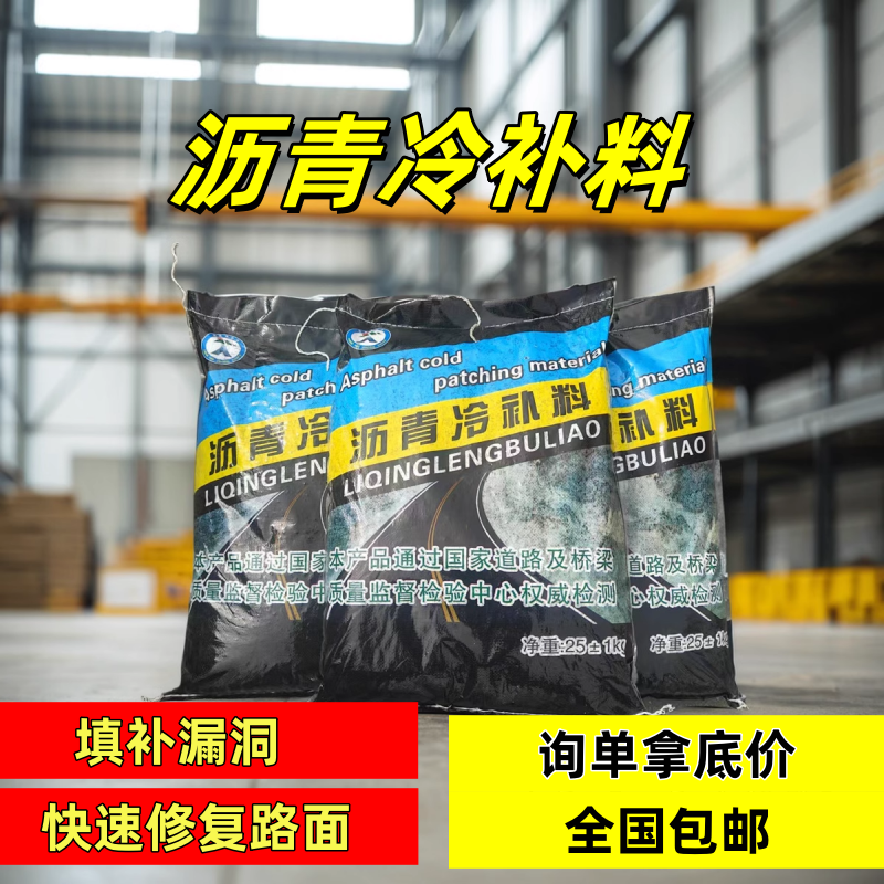 沥青冷补料路面快速修补