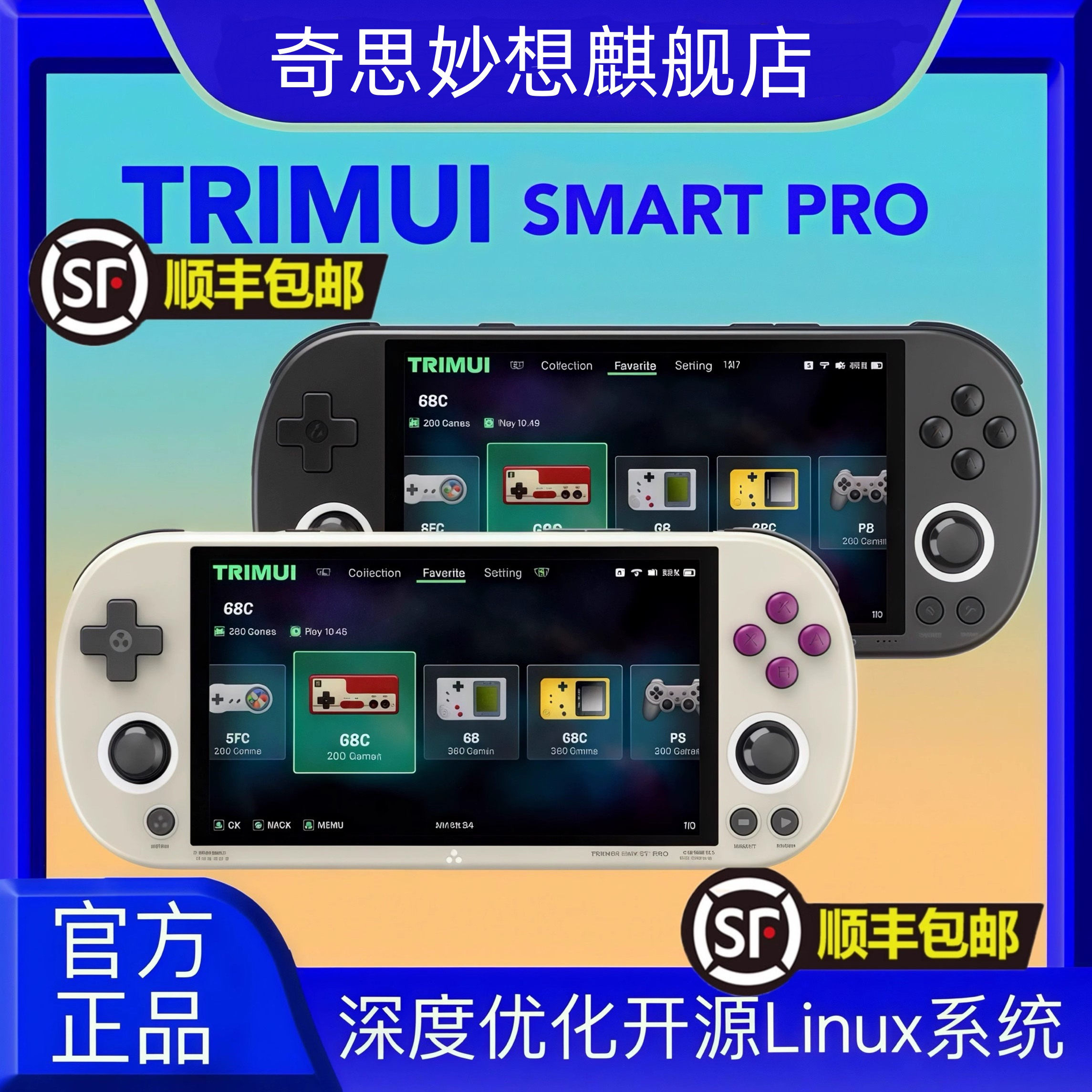 吹米TRIMUI SMART PRO 2025新款复古游戏机街机开源掌机怀旧大屏