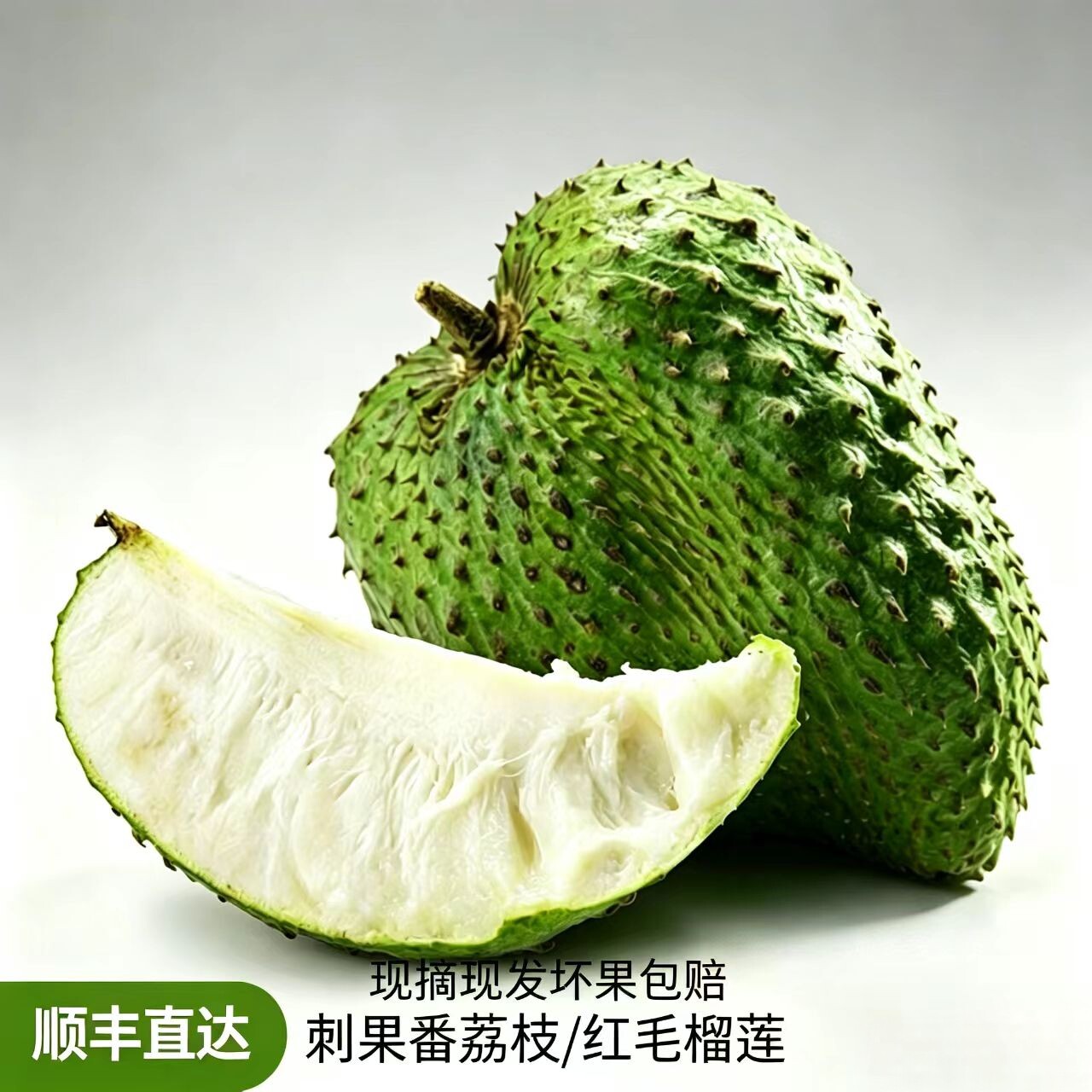 正宗刺果番荔枝果红毛榴莲释迦果罕见水果品种新鲜采摘发顺丰空运