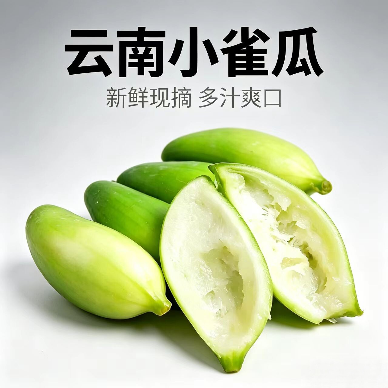 云南正宗德宏特产新鲜蔬菜小雀瓜 小角瓜美味素食装短季时令蔬菜