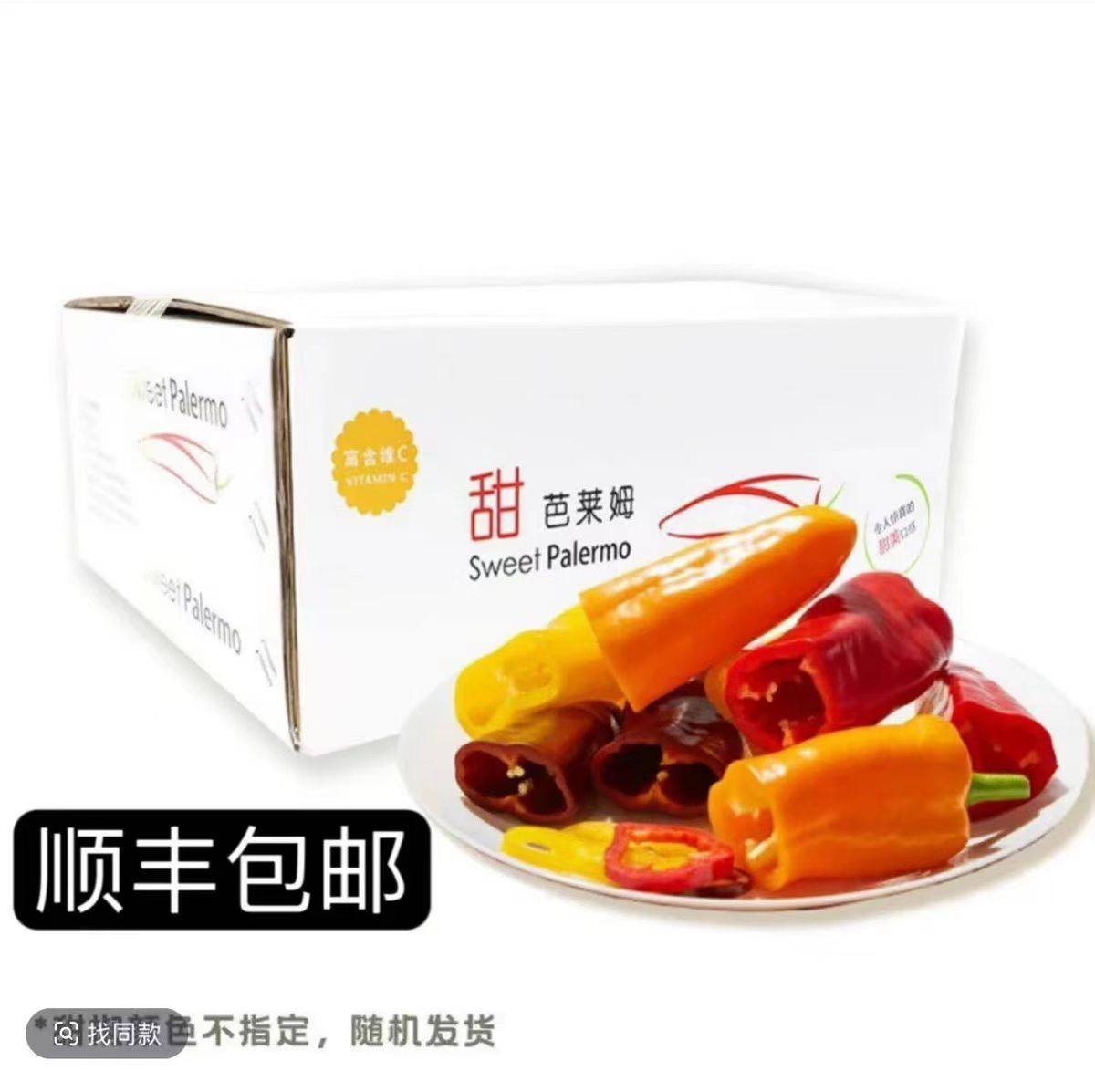 【顺丰包邮】芭莱姆甜椒水果辣椒生吃甜脆水果椒彩椒水果椒新鲜,水产肉类/新鲜蔬果/熟食,辣椒,淘宝优惠券,粉丝福利购,淘宝优惠卷