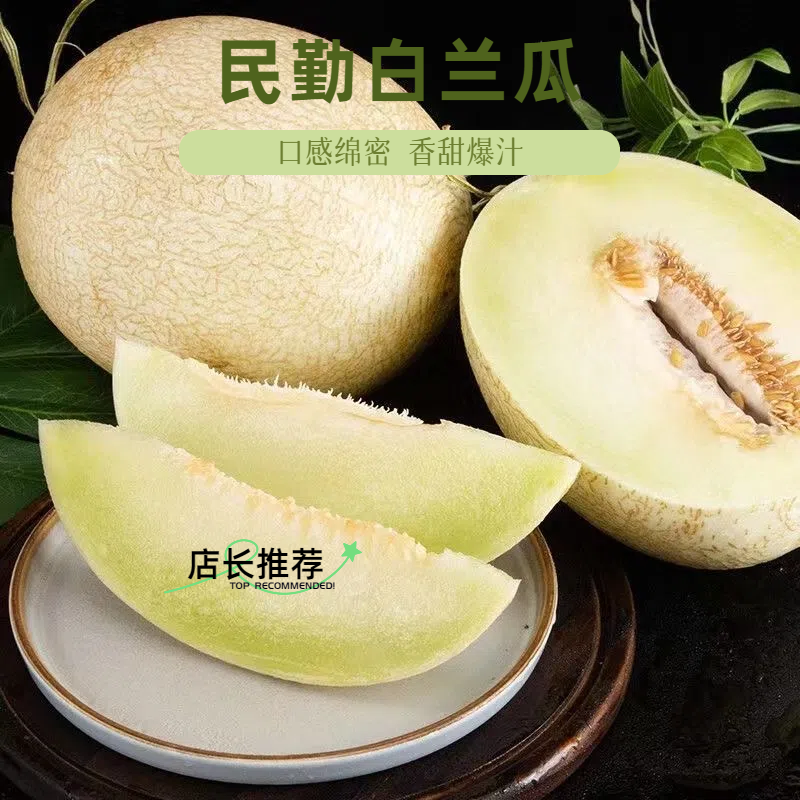 甘肃兰州白兰瓜银蒂哈密瓜白皮脆甜沙漠精品新鲜蜜瓜水果当季整箱