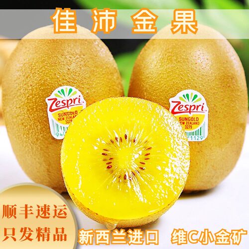 进口新西兰佳沛金果奇异果宝宝果