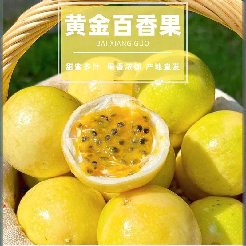 黄金百香果5斤新鲜水果钦蜜9号精品大果正宗钦蜜九号整箱包邮新鲜,水产肉类/新鲜蔬果/熟食,百香果,淘宝优惠券,粉丝福利购,淘宝优惠卷
