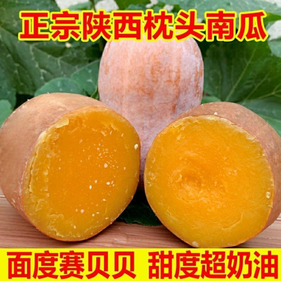 新品【正宗】陕西枕头南瓜新鲜老南瓜粉糯香甜老人宝宝应季辅食,水产肉类/新鲜蔬果/熟食,南瓜,淘宝优惠券,粉丝福利购,淘宝优惠卷