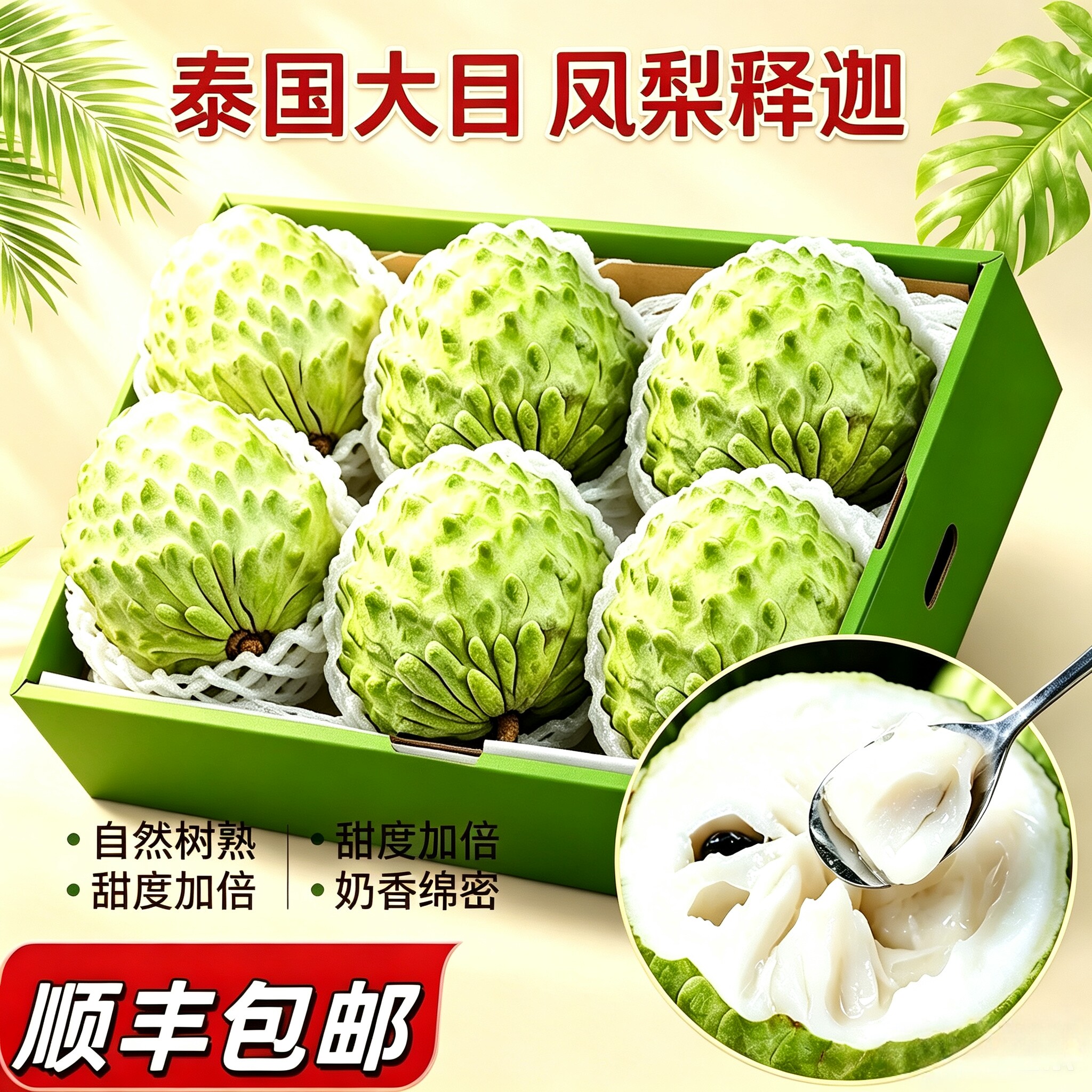 顺丰牛奶凤梨释迦果当季新鲜水果大目释迦番荔枝热带释迦佛头水果图片