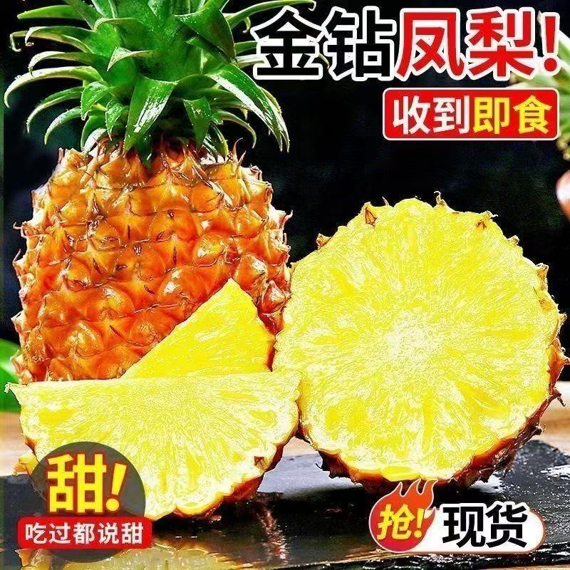 正宗海南金钻凤梨9斤新鲜水果应当季孕妇大果手撕香水菠萝整箱图片