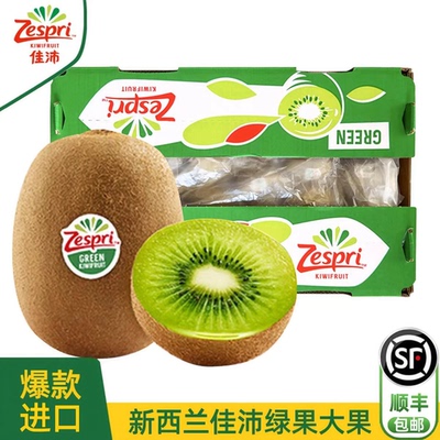 顺丰新西兰佳沛绿果zespri奇异果阳光绿果进口绿心猕猴桃旗舰店