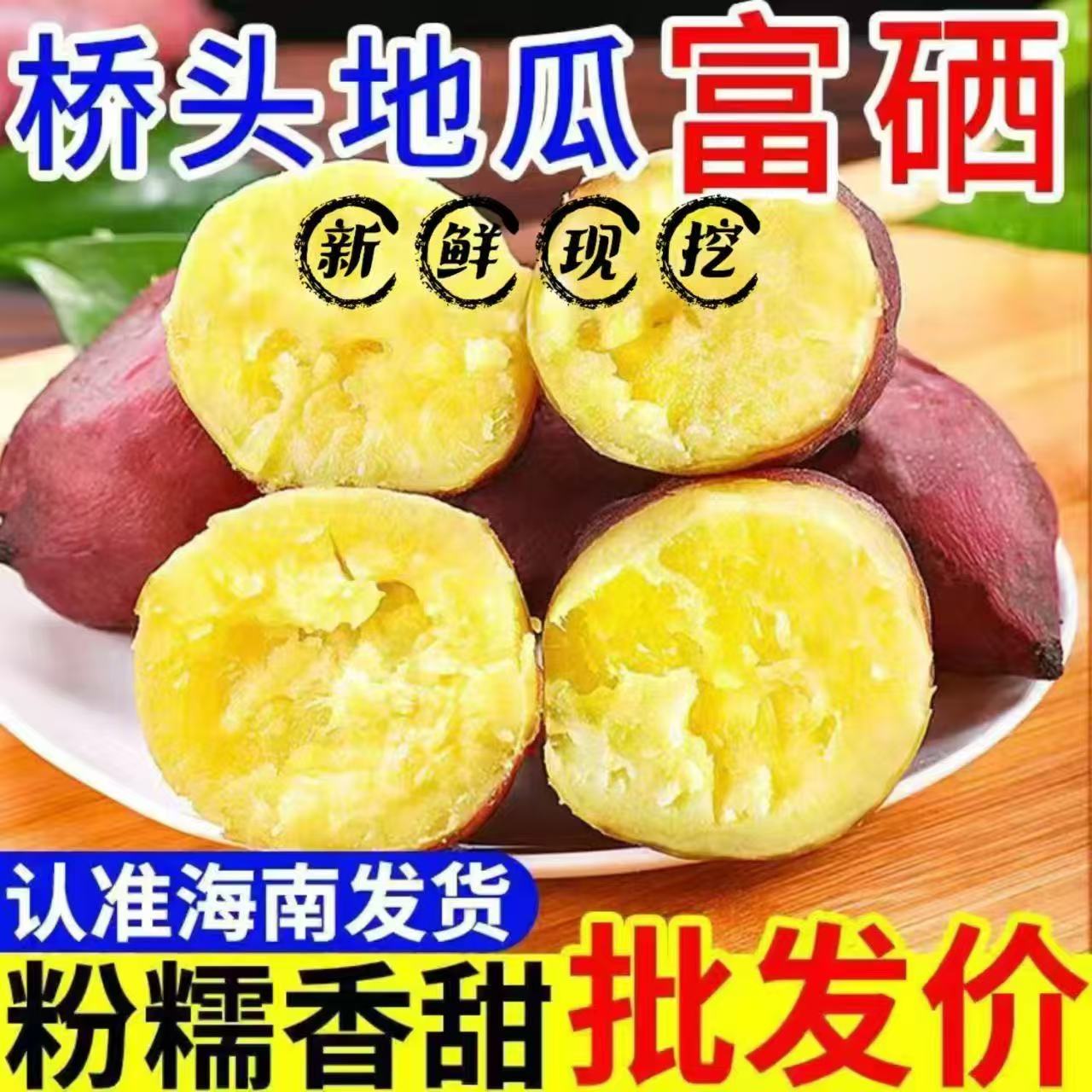 正宗海南澄迈桥头富硒地瓜新鲜现挖沙地板栗红薯农家自种番薯黄心
