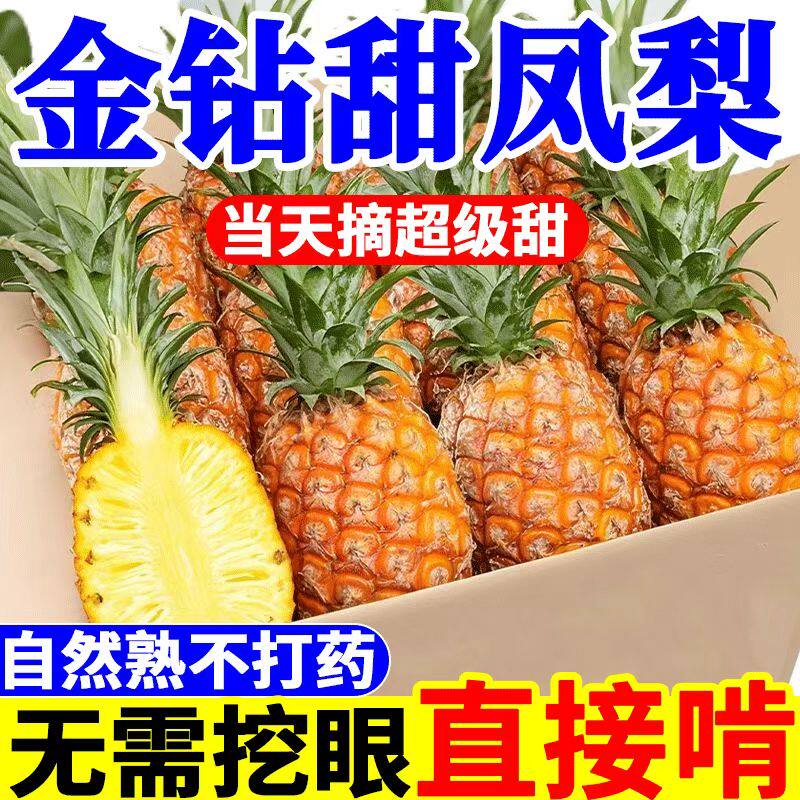 正宗海南金钻凤梨5斤新鲜水果应当季孕妇鲜果手撕香水菠萝整箱5图片