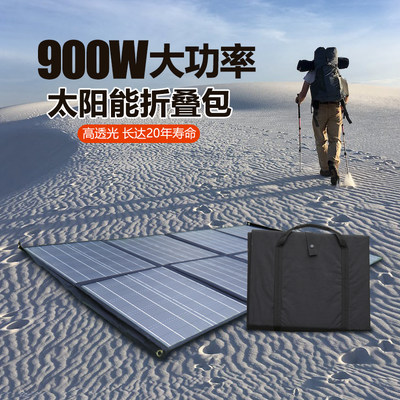 推荐太阳能折叠包18V光伏发电板200W400W900W床车房车太阳能发电