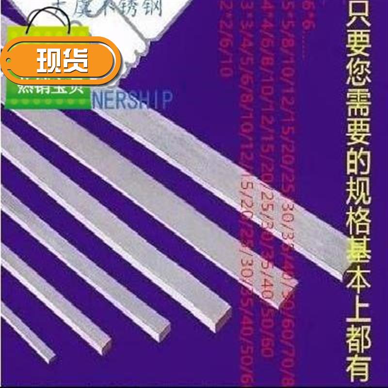 厂促201 304 316l实e心方钢l冷拉扁钢扁条实心方棒方条不锈钢方品