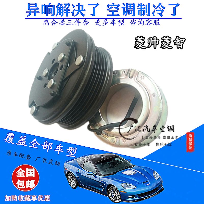 好货合菱菱帅空调压缩机电磁东三器C磁吸盘皮带轮线圈离南蓝瑟冷