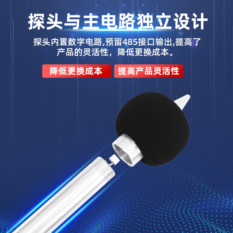 好货长杆式噪声传感器工业高精度噪音变送器在线监测RS485分贝检