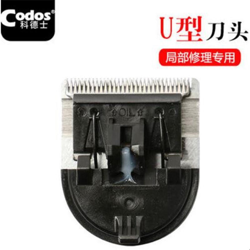 好货刀头推科德士剪电雕刻338t理髲原装型器codos精钢修发配件油