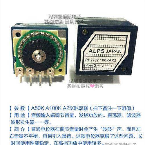 极速精品发烧级ALPS电阻步进式27型双联音量电位计RH2702-100KA指