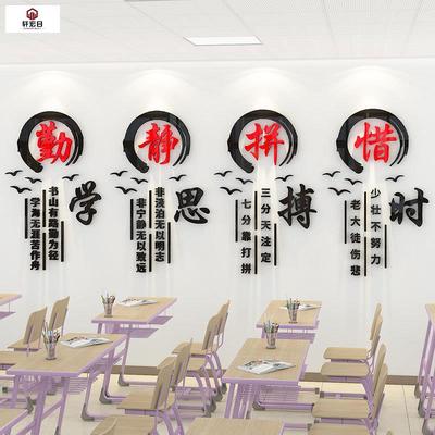 勤学静思拼搏惜时高三教室励志标语墙贴压克力3d立体班级文化墙