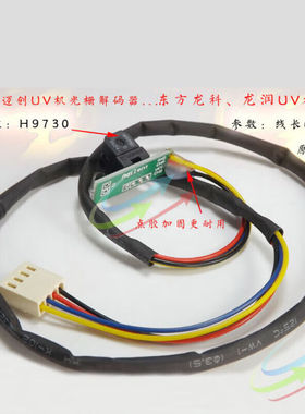 新品迈创光栅彩韵印表机感应器泰腾捷UV机平板机H9720头