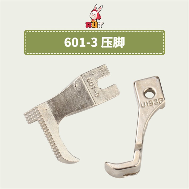 同步车拉筒包边压脚 601-3/U193B 电脑DY同步车 大单边压脚