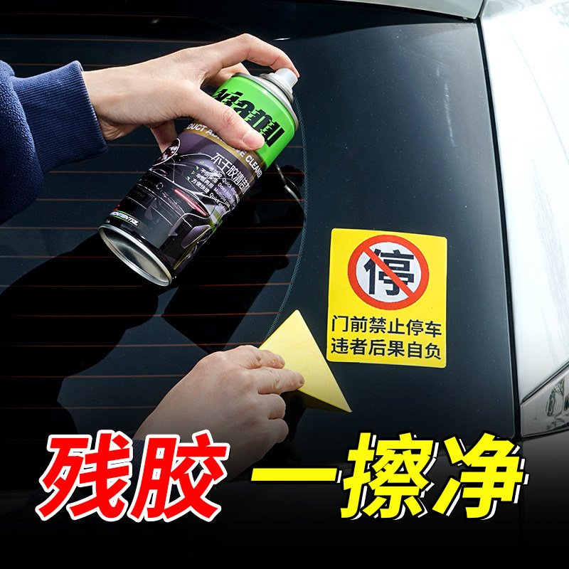 好货除胶剂不伤漆面玻璃强力去除胶带粘痕汽车用贴纸专用清洗去胶
