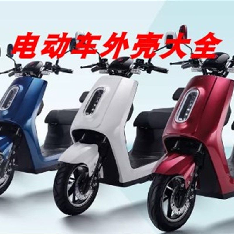 新品台铃电动车塑料件Y3全套配件外壳灯具前围挡泥板工具箱边条原