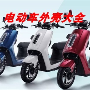 新品台铃电动车塑料件Y3全套配件外壳灯具前围挡泥板工具箱边条原