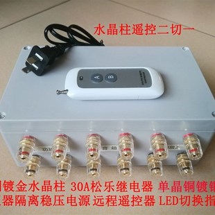 极速喇叭 功放音箱切换器 胆机保护二切一 大功率遥控二切四 多声