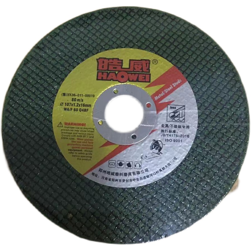 极速皓威107mm不锈钢金属切割片绿色款纤维增强树脂切割砂轮片切