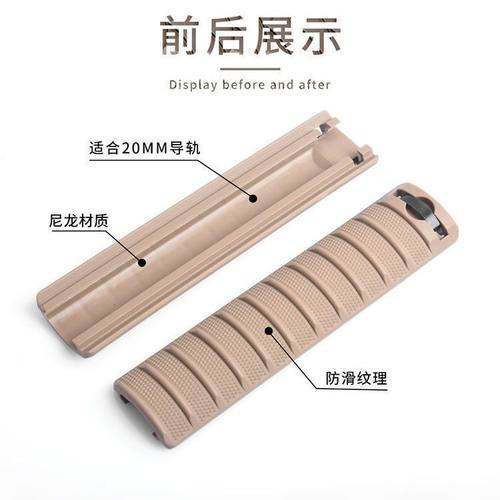 M16/HK416护木片KAC 导轨条防滑片尼龙保护片外观配件20mm卡槽