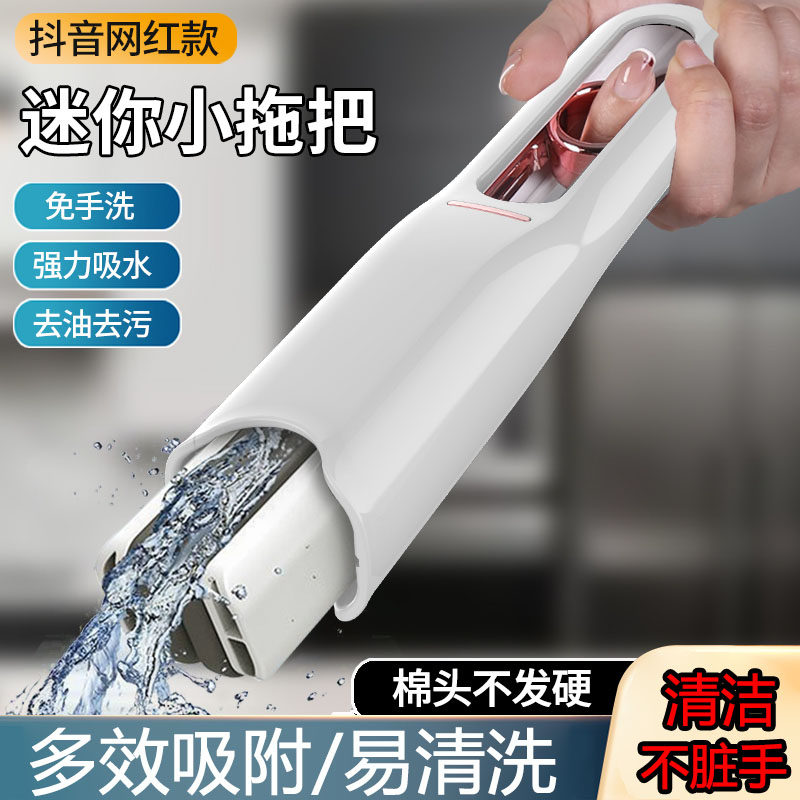 极速手持迷你小拖把免手洗轻便海绵吸水厨房化妆室洗手台厕所擦桌
