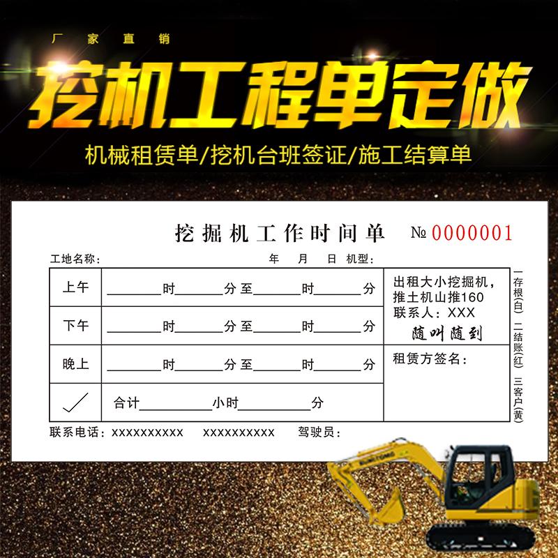 好货怪手结算台班记账本三联单签收单单据工作台时间作业工时施工