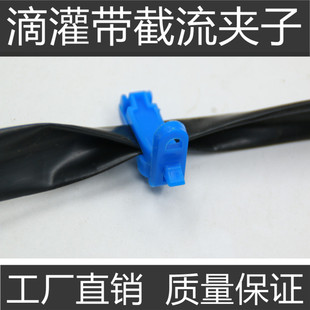 滴灌带截流夹堵头红夹子蓝截流卡封口16滴灌带尾部中间截流堵水