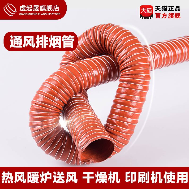 好货红色高温风管300度耐高温软管阻燃通风管硅胶排风管热风管排