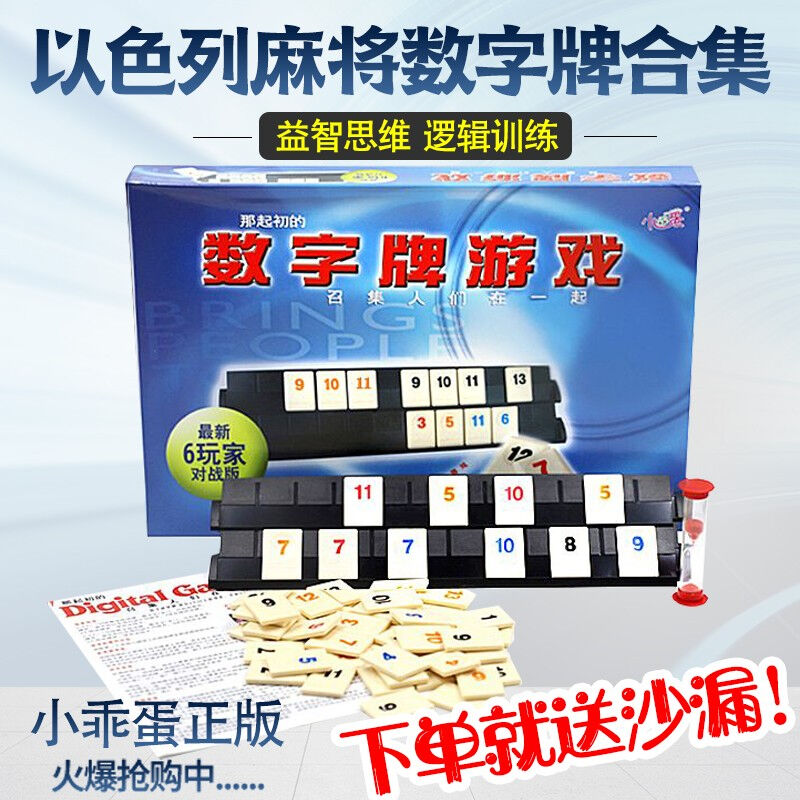厂家以色列麻将号码牌游戏拉袋桌面多人休闲聚会桌游卡牌密益智玩