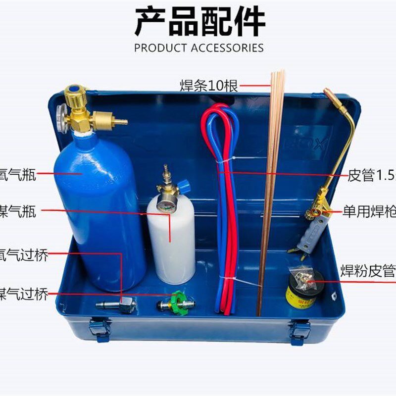 氧气焊枪整套2L便携式焊炬制冷维修焊接工具套装2升小型氧气焊