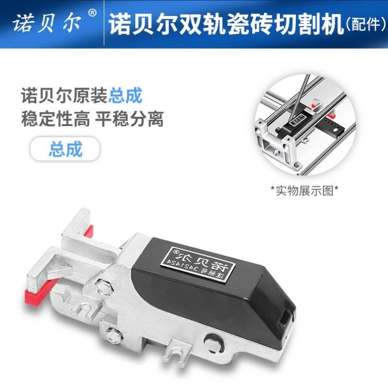 好货诺贝尔配件原装手动瓷砖切割机原装刀头玻化地墙砖推刀玻璃轮