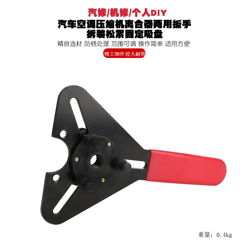 好货拆汽车空调压缩机离合器两用扳手拆松紧固定泵头吸盘拉马维修