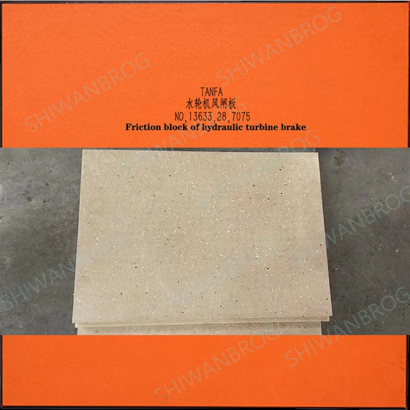 500X315X40 风闸制动块HA风闸板9010摩擦板400X250X40 430*320*35