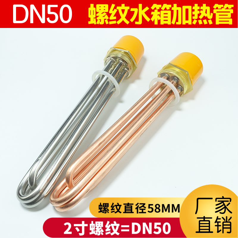 极速2寸螺纹58mm六角铜头工程水箱大功率加热棒/加热管/DN50电热