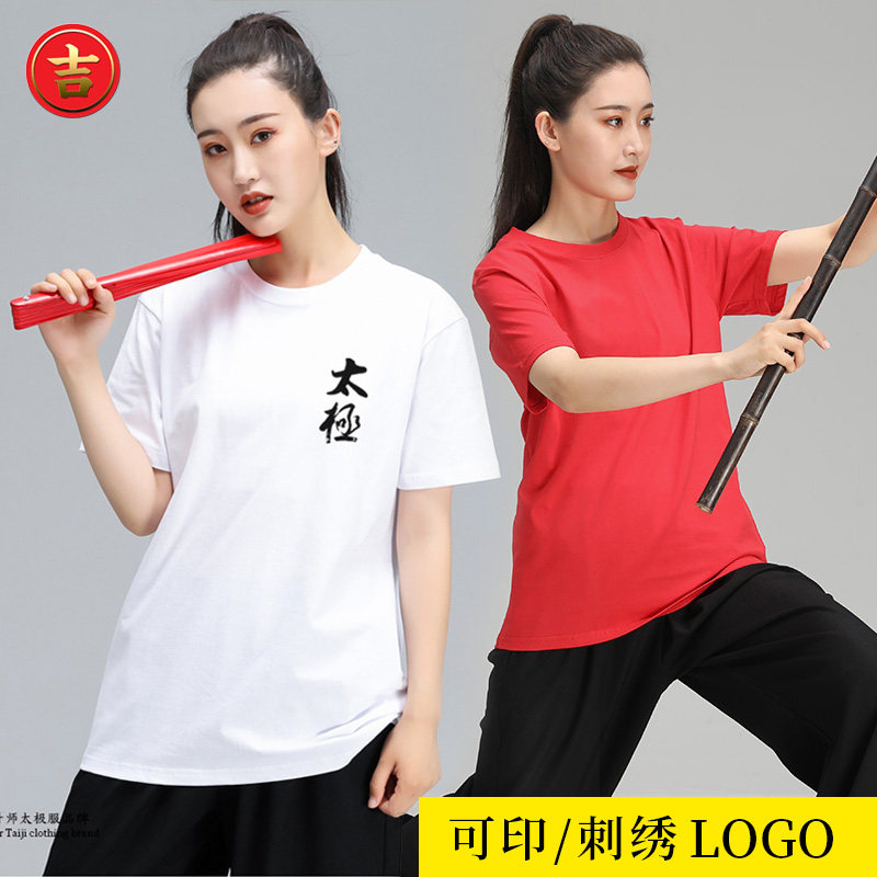 好货太极服纯棉T恤夏季短袖练功灯笼裤男女武术演出服文化衫可定