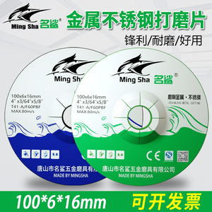 好货名鲨100*6 角磨机打磨片树脂砂轮金属不锈钢抛光片手砂轮修磨