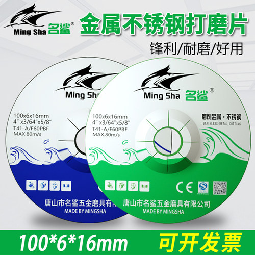 好货名鲨100*6 角磨机打磨片树脂砂轮金属不锈钢抛光片手砂轮修磨