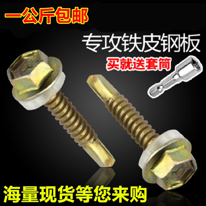 好货自功螺丝带帽外六角钻尾螺钉自钻自攻螺丝燕尾螺丝钉铁皮钢板