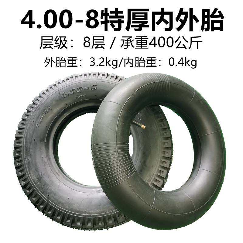 好货4.00-8内胎外胎微耕旋耕机4.80-8手推车电动车里内带直嘴农用
