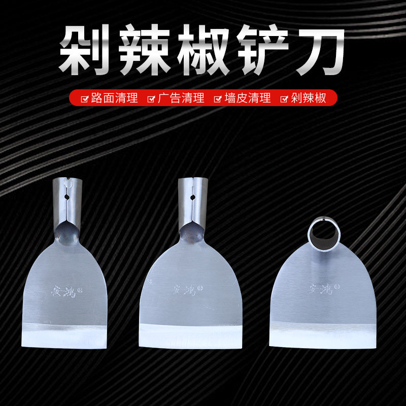 好货不生锈洛钢铲刀手工剁辣椒神器墙皮铲子清洁墙面除冰铲刀工具