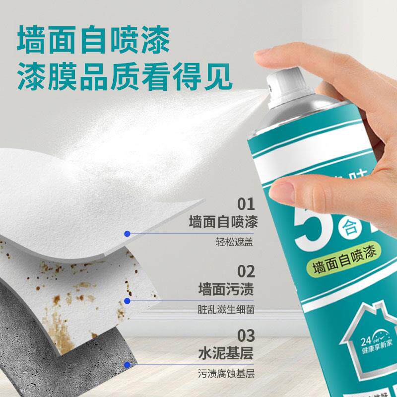 极速康泱好物墙面喷漆罐家用墙面发霉发黄白色翻新补墙漆净味修复