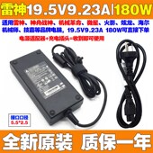 原装 PLUS充电线180W 钛空2笔记型电脑电源配接器911 雷神911 Pro