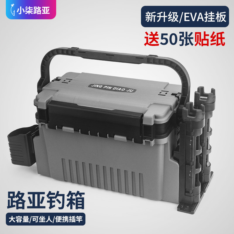 好货路亚钓箱多功能收纳钓鱼工具箱插杆海钓矶钓超轻可坐大容量路